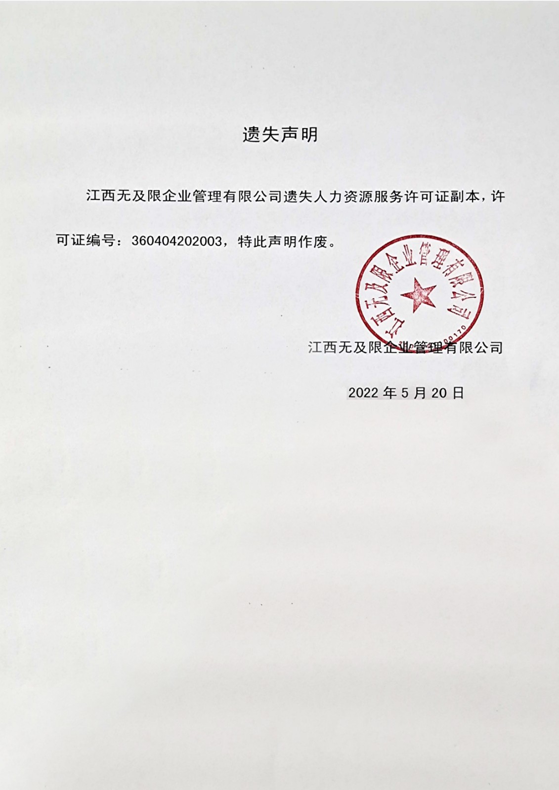 遗失声明1.jpg